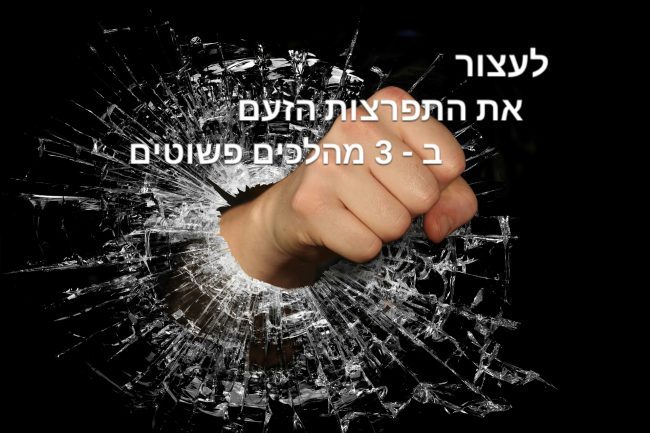 התפרצויות זעם בזוגיות