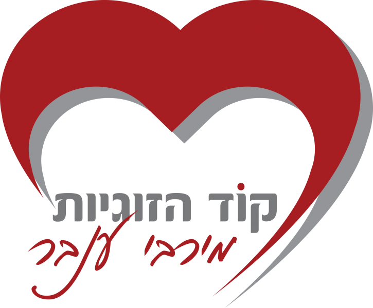 מטפלת זוגית קוד הזוגיות